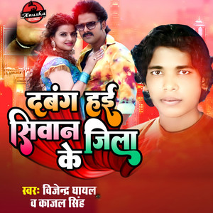 DABANG HAI SIWAN JILA KE