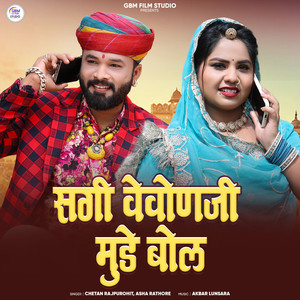 Sagi Vevonji Mude Bol