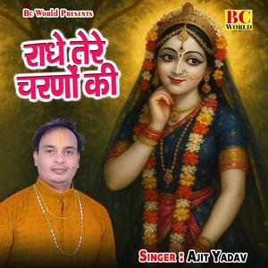 Radhe Tere Charno Ki