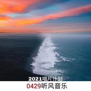2021年列车