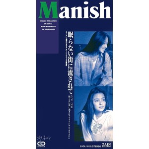 眠らない街に流されて