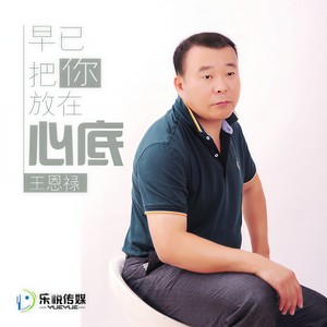 早已把你放在心底