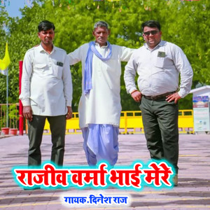 Rajeev Verma Bhai Mere