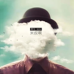 把你还给人海 (Demo)