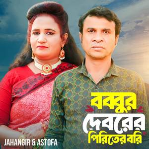 Bobbur Deborer Piriter bori