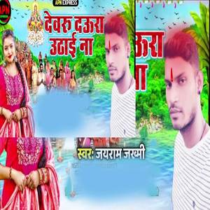 Dewaru Daura Uthai Na