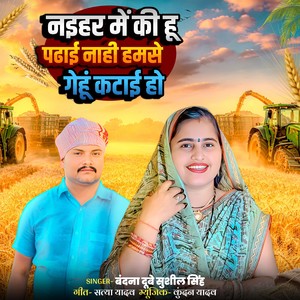 Naihar Me kihun Padhi Nahi Hamse Gehu Katai Ho