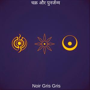 Noir Gris Gris - तत्त्वों का नृत्य