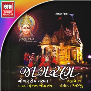 Divdo Melyo Kamad Mari Aashapura