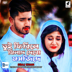 Pakhi Tui Firile Milad Dibo