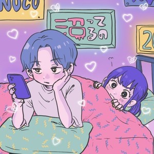 沼ってるの (Explicit)