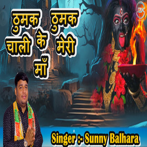 Thumak Thumak Ke Chali Meri Maa