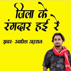 Jila Ke Rangdar Hai Re