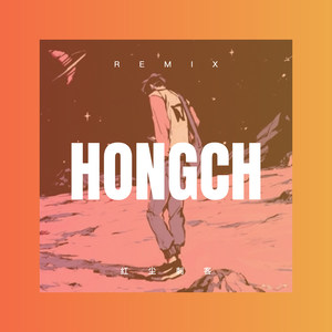 把悲伤留给自己 (DJ版)