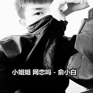 闭口不提感情