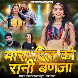 Mara Dil Ki Rani Banja