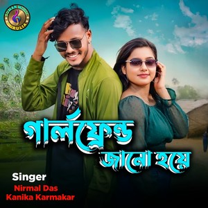 Nirmal Das - Girlfriend Jano Hoye