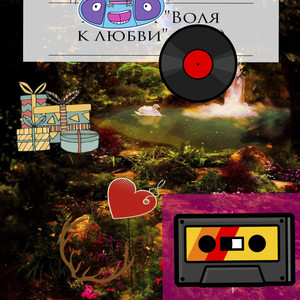 Я твой друг