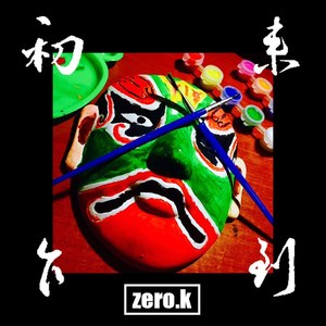 初来乍到（New comer）(feat. Marhaba)