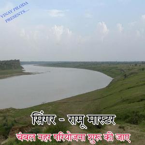 Nahar Lao Jivan Bachao & Chambal River (feat. Vikaram Singh Meena & Ramu Master)