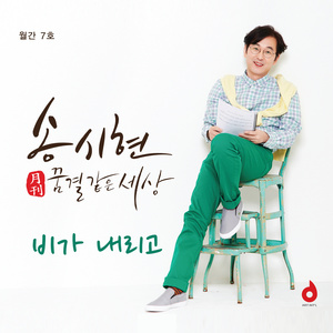 비가 내리고 (Raining) (Inst.)