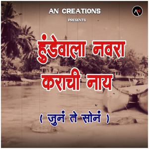 Hundewala Navra Karachi Nay