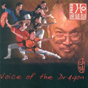 HO, Fred / MARGRAFF, R.: Voice of the Dragon [Ballet] (Afro Asian Music Ensemble, Theerakulstit)