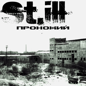 Прохожий (Explicit)