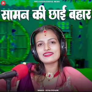 Saaman Ki Chhai Bahar