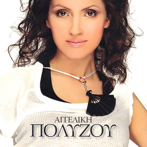 Den se krino pou fevgis