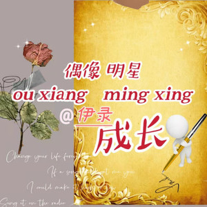 石伊 - 深海回响 (爱豆)