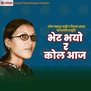 Bhet Bhayo Ra Kola Aaja