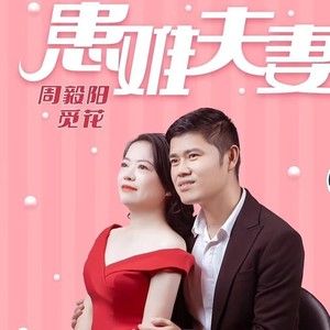 亲爱的让你受累了 (伴奏)