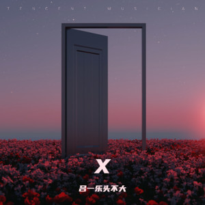 爱爱爱封面