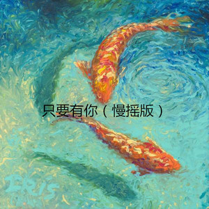 十只兔子 (慢摇版)