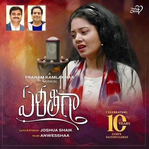 Ye Reethiga (feat. Anwesshaa & Pranam Kamlakhar)