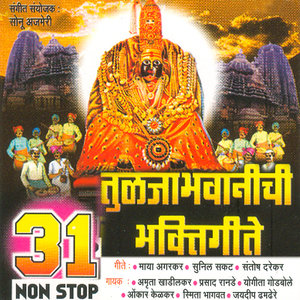 31 Non Stop Tuljabhavanichi Bhaktigeete