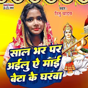 Sal Bhar Par Aeelu Ae Maee Beta Ke Gharaba