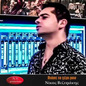 Πιάσε το χέρι μου