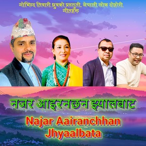 Najar Aairanchhan Jhyaalbata