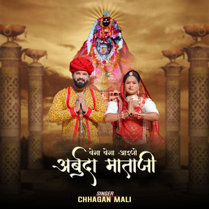 Vega Vega Aaijo Arbuda Mataji