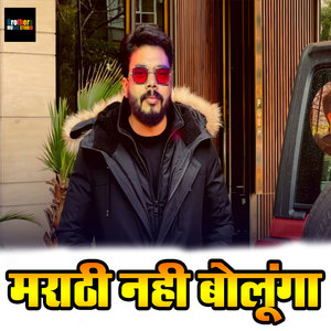 Marathi Nahi Bolunga
