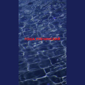 力不从心 Freestyle