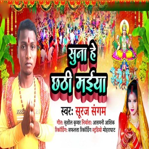 Suna He Chhathi Maiya