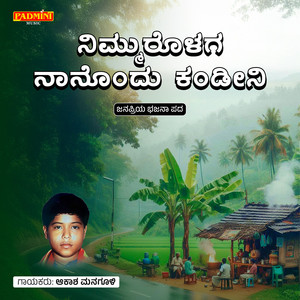 Nimmurolaga Nanondu Kandini