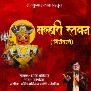 Malhari stavan ( girivarache)