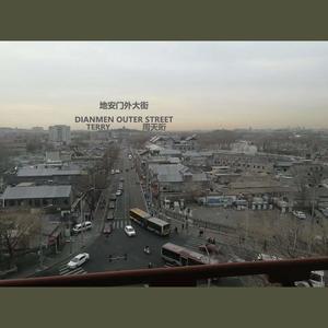 地安门外大街 (Demo)