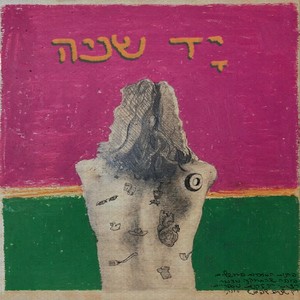 יד שניה