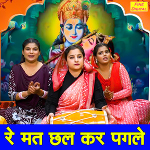 Re Mat Chal Kar Pagle