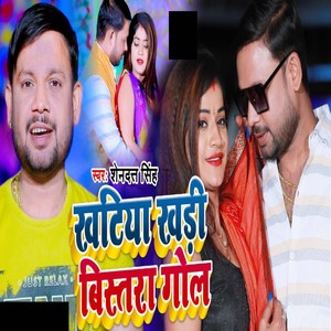 Khatiya Khadi Bistara Gol